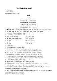 高中语文人教统编版必修 上册6.2 插秧歌达标测试