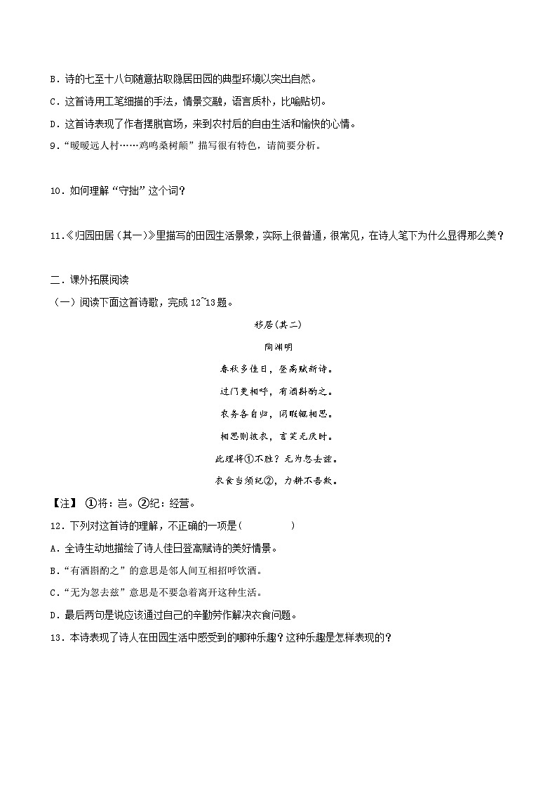 第7.2课《归园田居(其一)》同步检测(原卷版)-高中语文统编版必修上册第3页