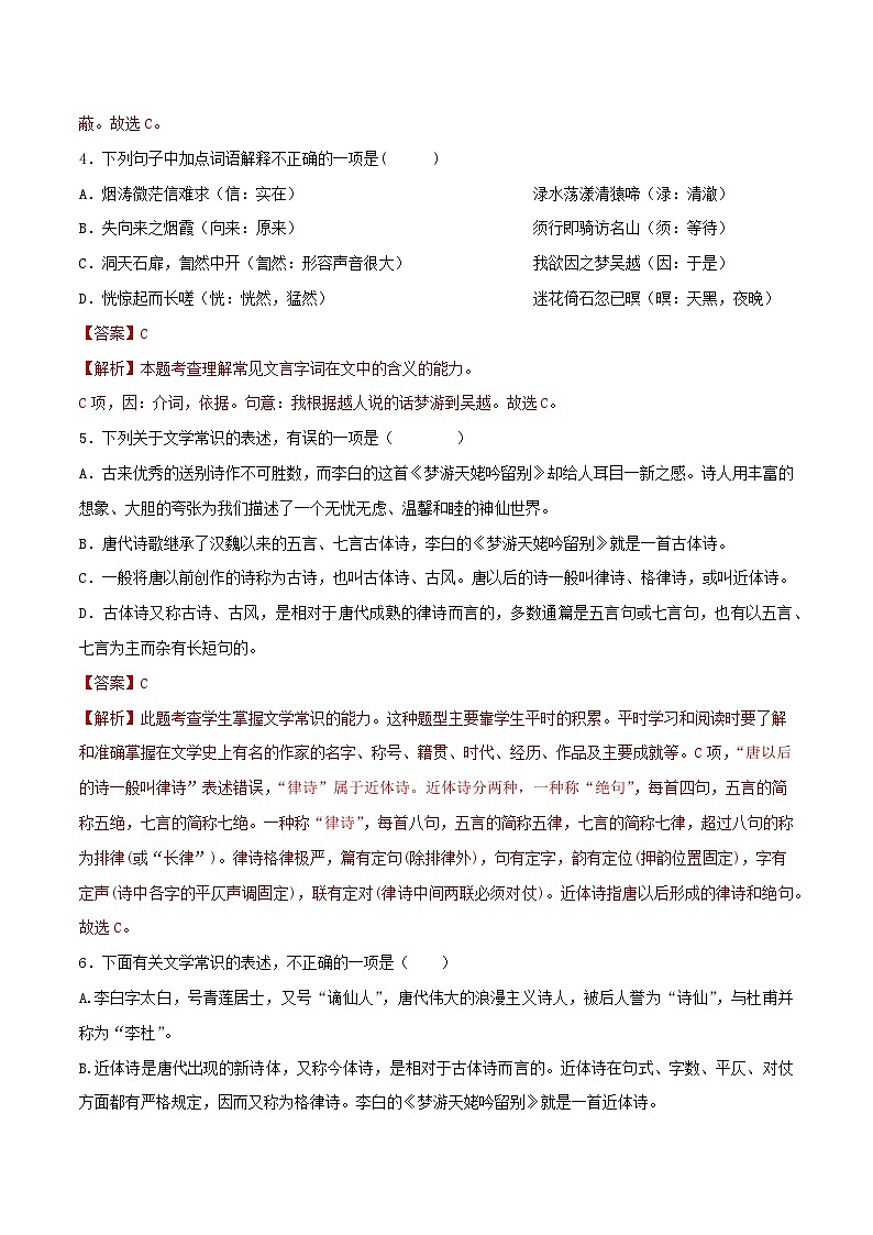 第8.1课《梦游天姥吟留别》同步检测(解析版)-高中语文统编版必修上册第2页