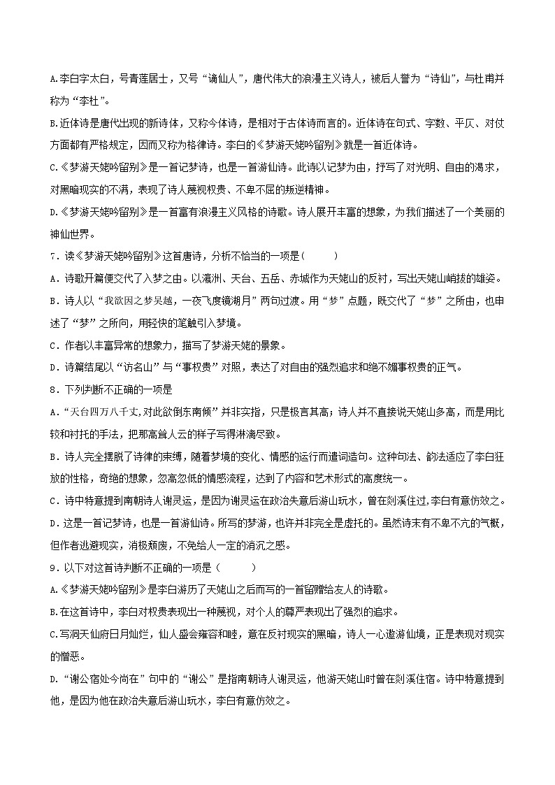 第8.1課《夢游天姥吟留別》同步檢測（原卷版）-高中語文統(tǒng)編版必修上冊第2頁