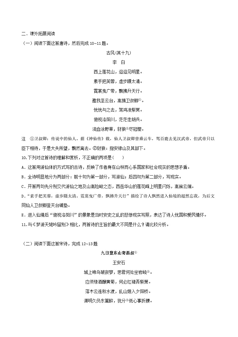 第8.1課《夢游天姥吟留別》同步檢測（原卷版）-高中語文統(tǒng)編版必修上冊第3頁