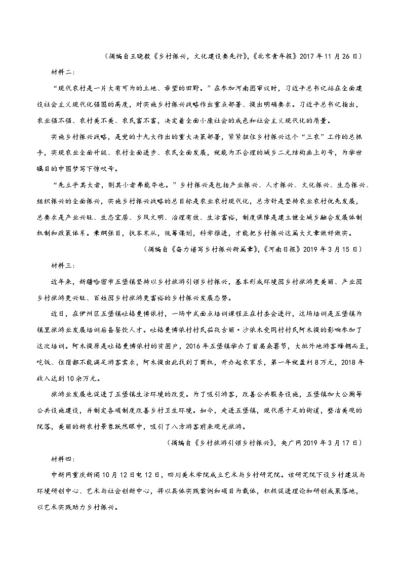 学习活动一 记录家乡的人和物 同步检测(解析版)-高中语文统编版必修上册第2页