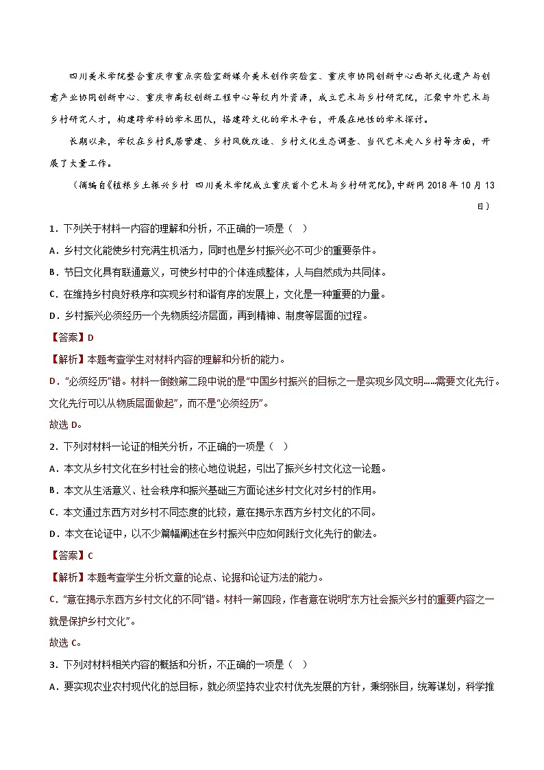 学习活动一 记录家乡的人和物 同步检测(解析版)-高中语文统编版必修上册第3页
