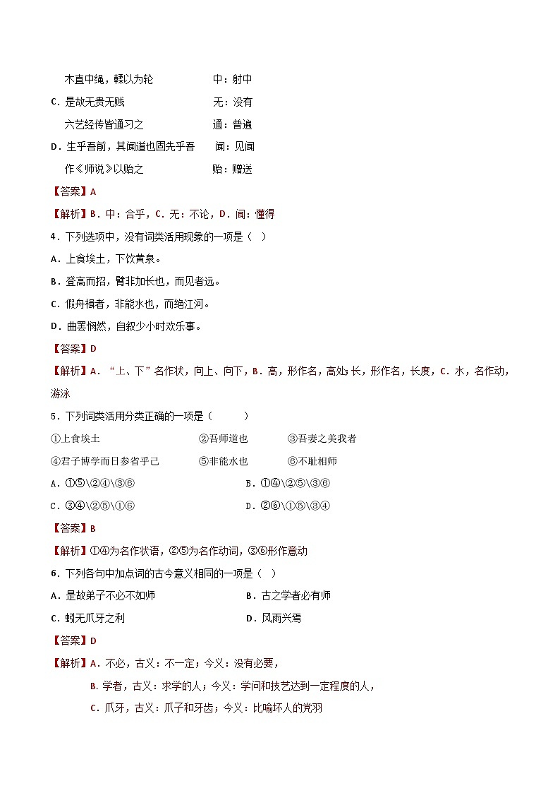 第10.1课《劝学》同步检测-高中语文统编版必修上册02
