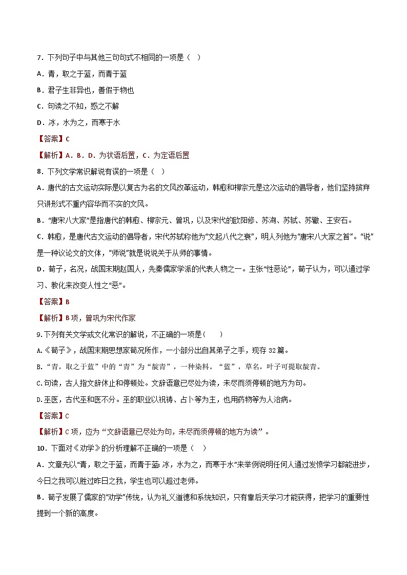 第10.1课《劝学》同步检测-高中语文统编版必修上册03
