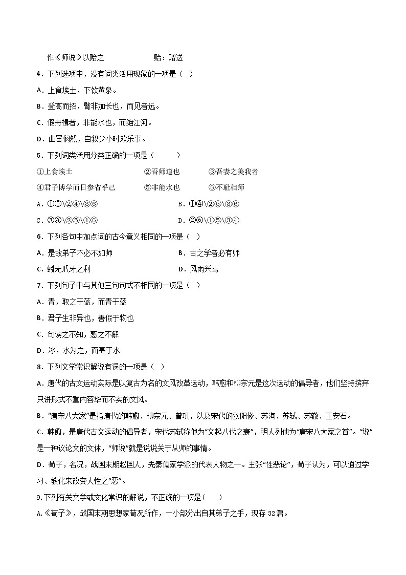 第10.1课《劝学》同步检测-高中语文统编版必修上册02