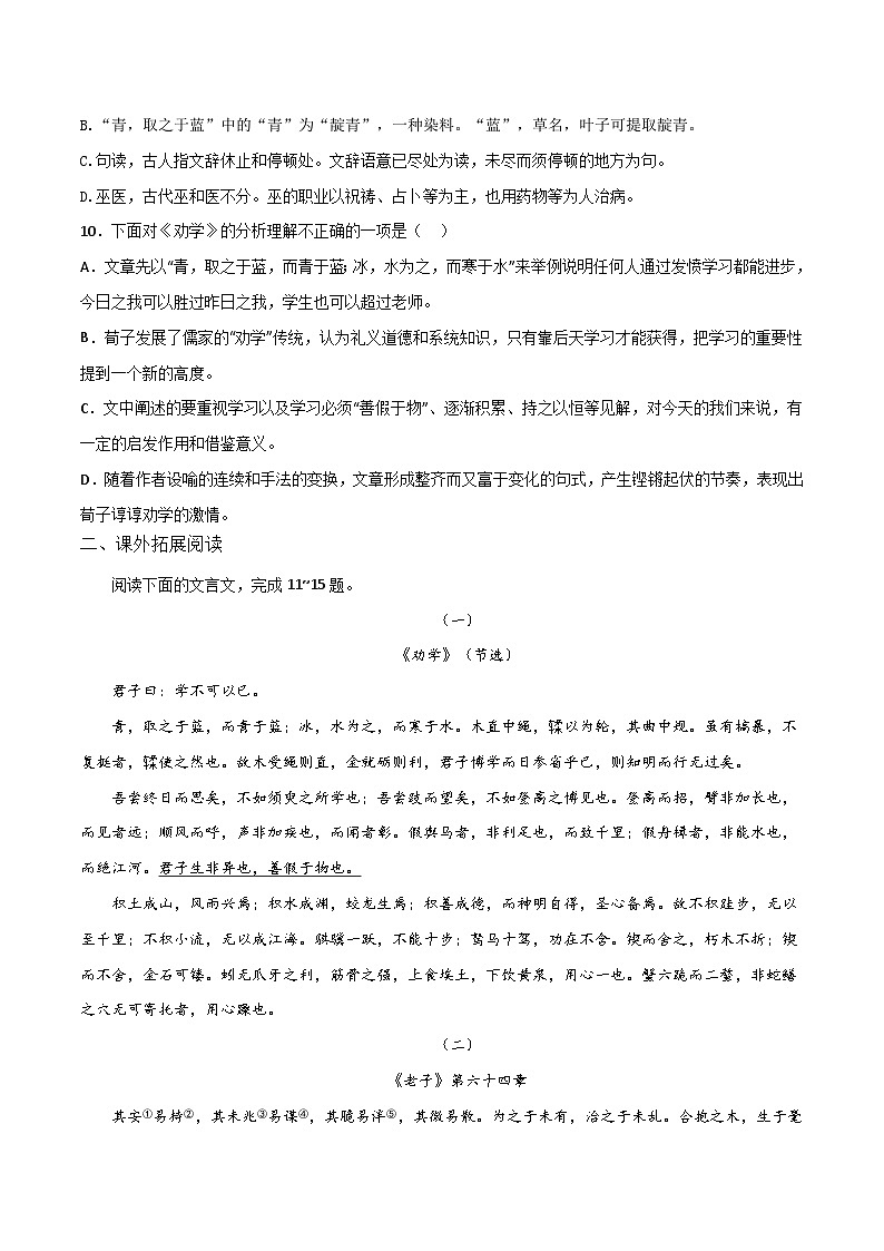 第10.1课《劝学》同步检测-高中语文统编版必修上册03