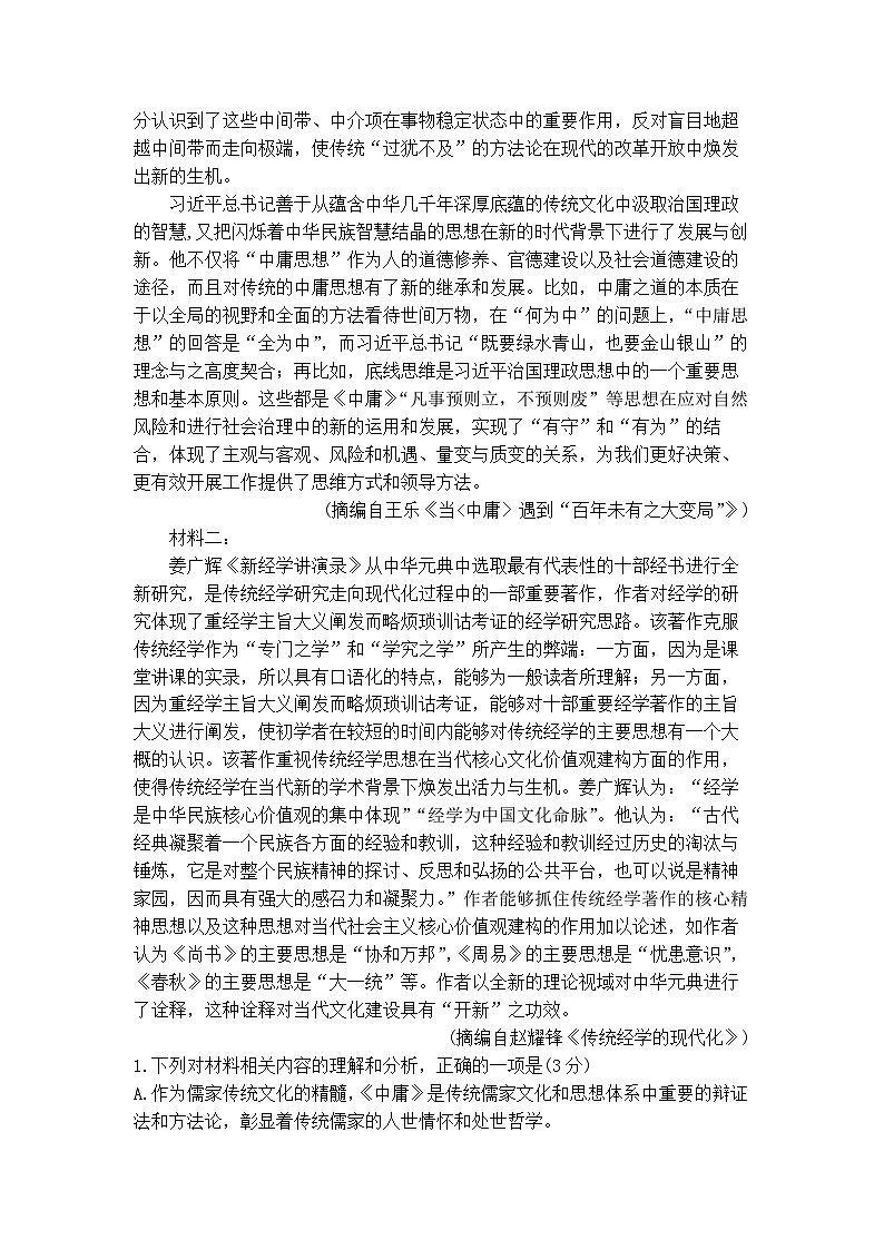 云南省三校2023-2024學年高三上學期高考備考實用性聯(lián)考卷（三）語文試題第2頁