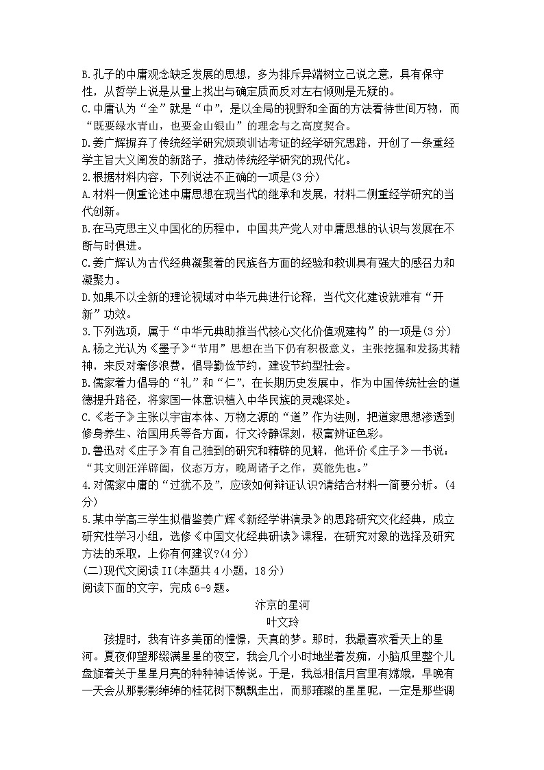 云南省三校2023-2024學年高三上學期高考備考實用性聯(lián)考卷（三）語文試題第3頁