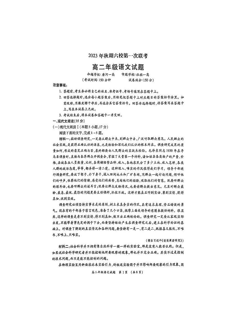 河南省南阳市六校2023-2024学年高二上学期10月联考语文第1页
