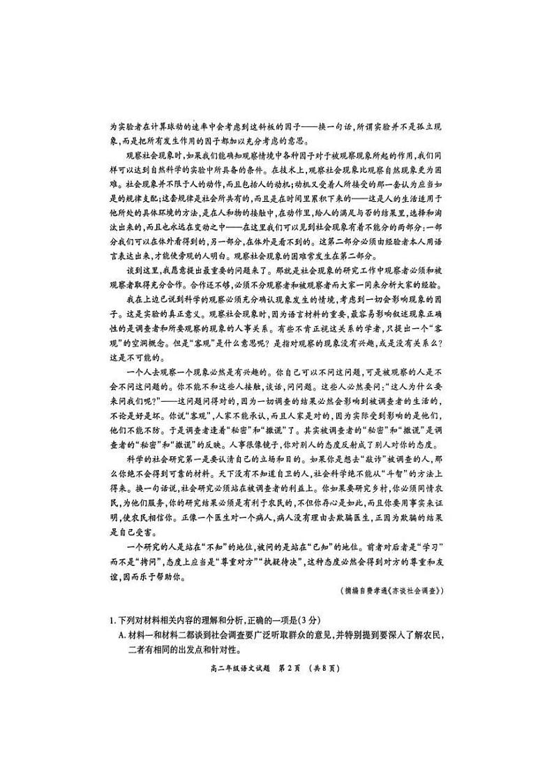河南省南阳市六校2023-2024学年高二上学期10月联考语文第2页