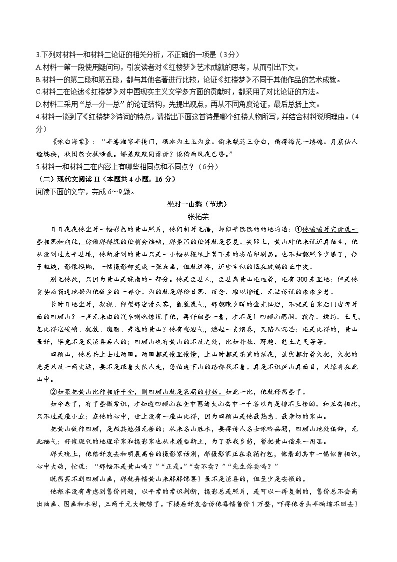 2024届甘肃省张掖市某重点校高三上学期9月月考语文试卷第3页