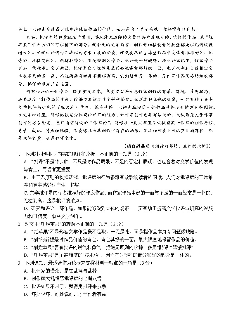 2023-2024学年四川省宜宾市叙州区第二中学校高二上学期10月月考语文试题02