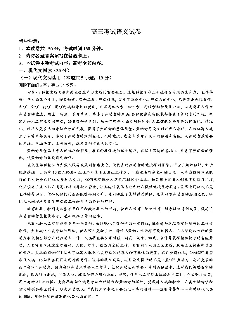 2024届辽宁省部分学校高三10月联考语文试题01