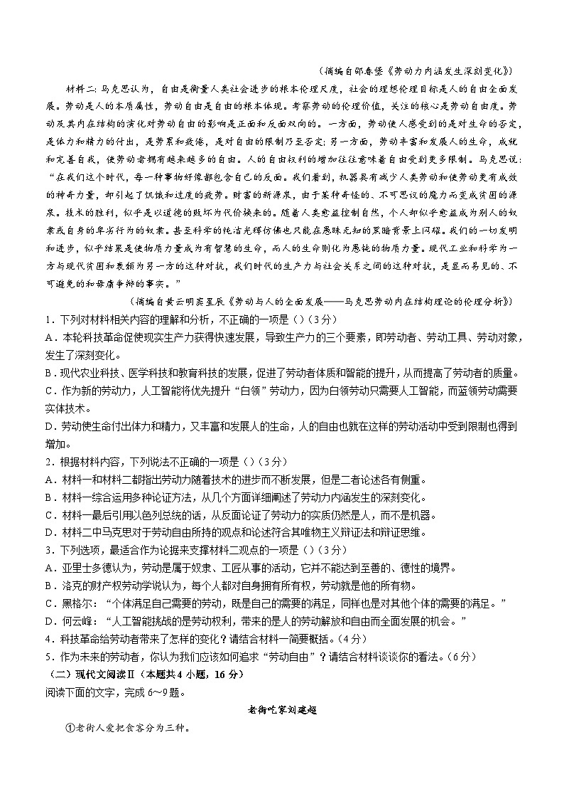 2024届辽宁省部分学校高三10月联考语文试题02