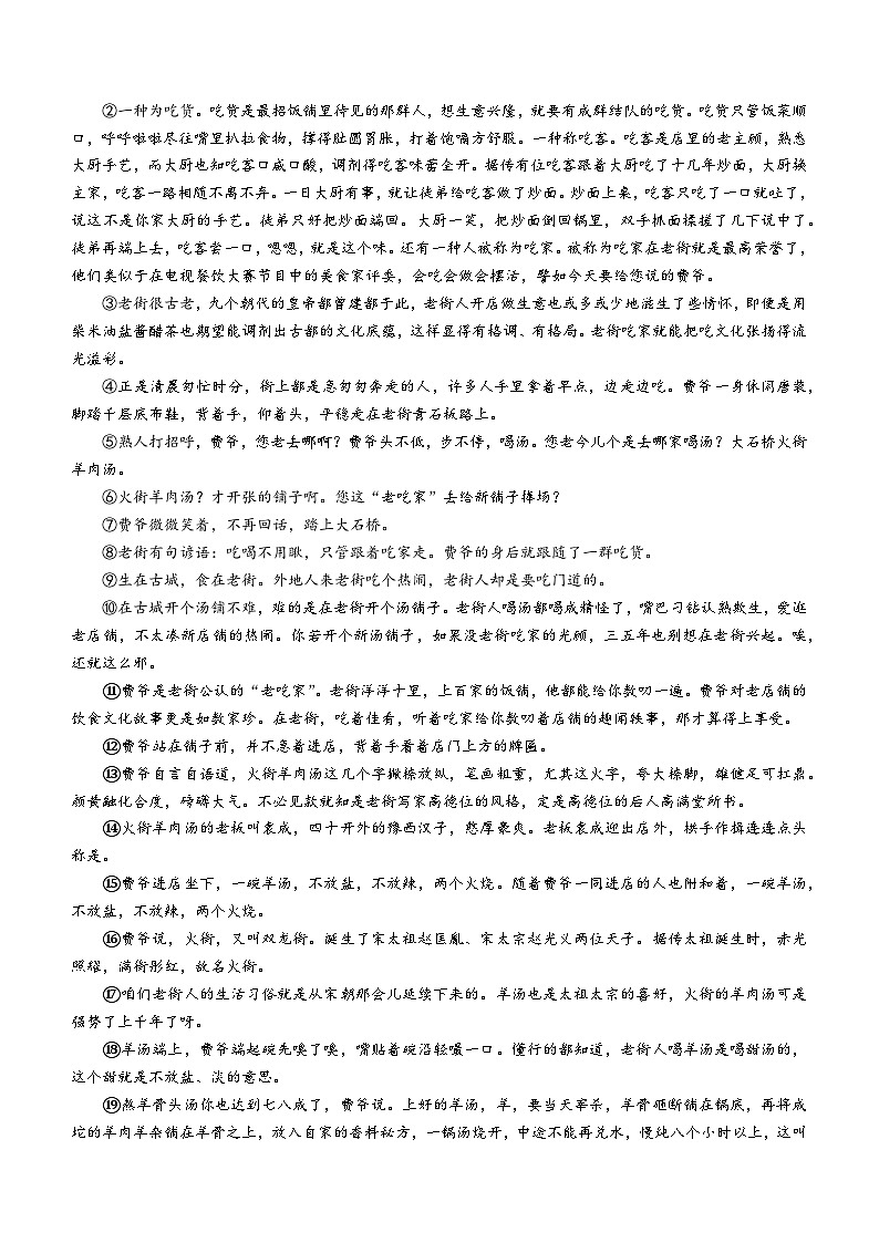 2024届辽宁省部分学校高三10月联考语文试题03