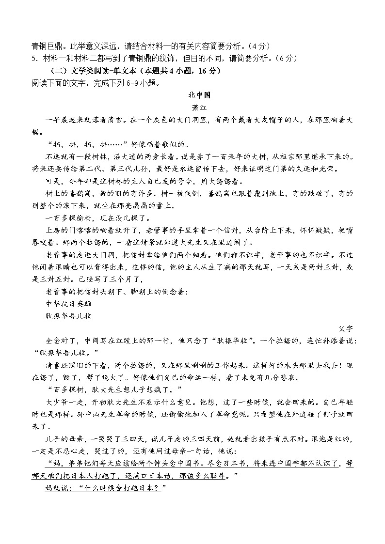 2023-2024学年四川省泸州市泸县第五中学高一上学期10月月考语文试题第3页