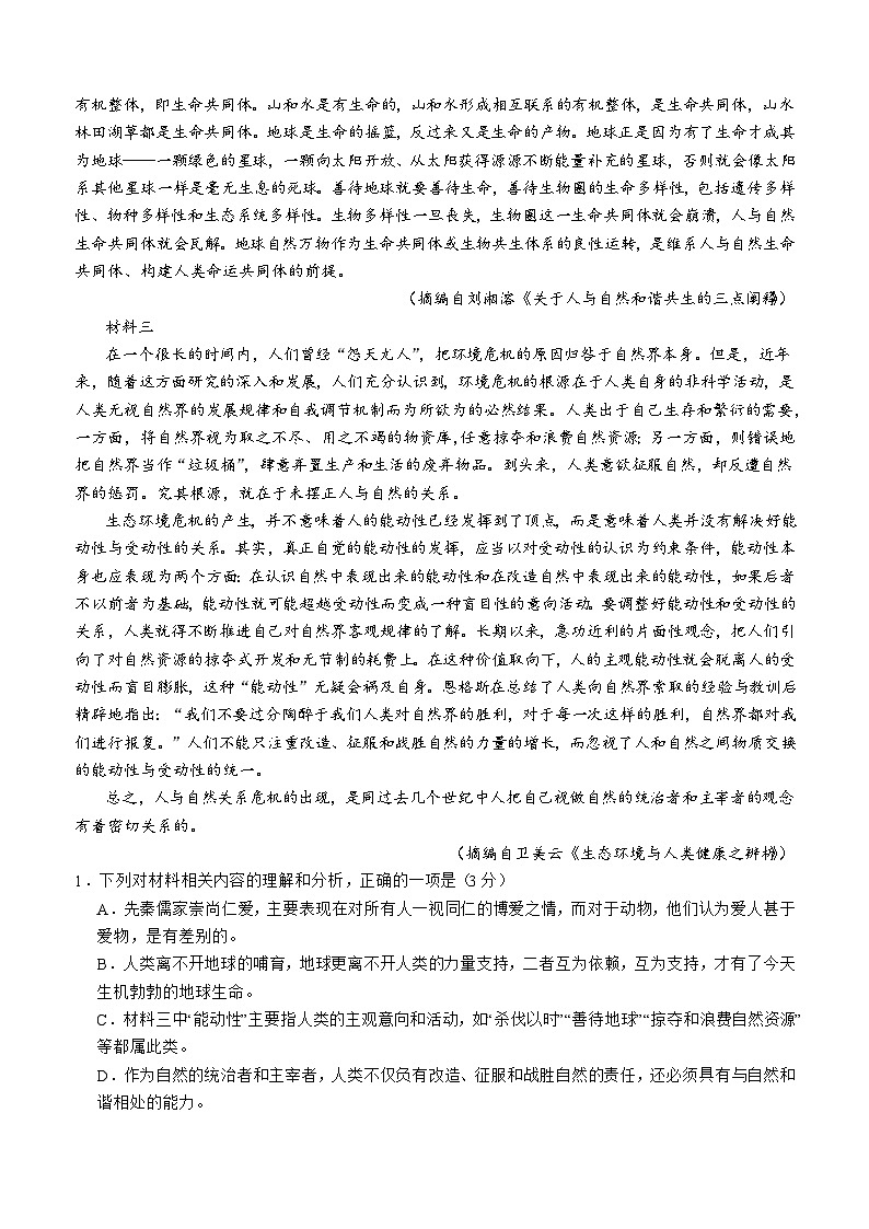 2023-2024学年四川省泸州市泸县第四中学高一上学期10月月考语文试题第2页