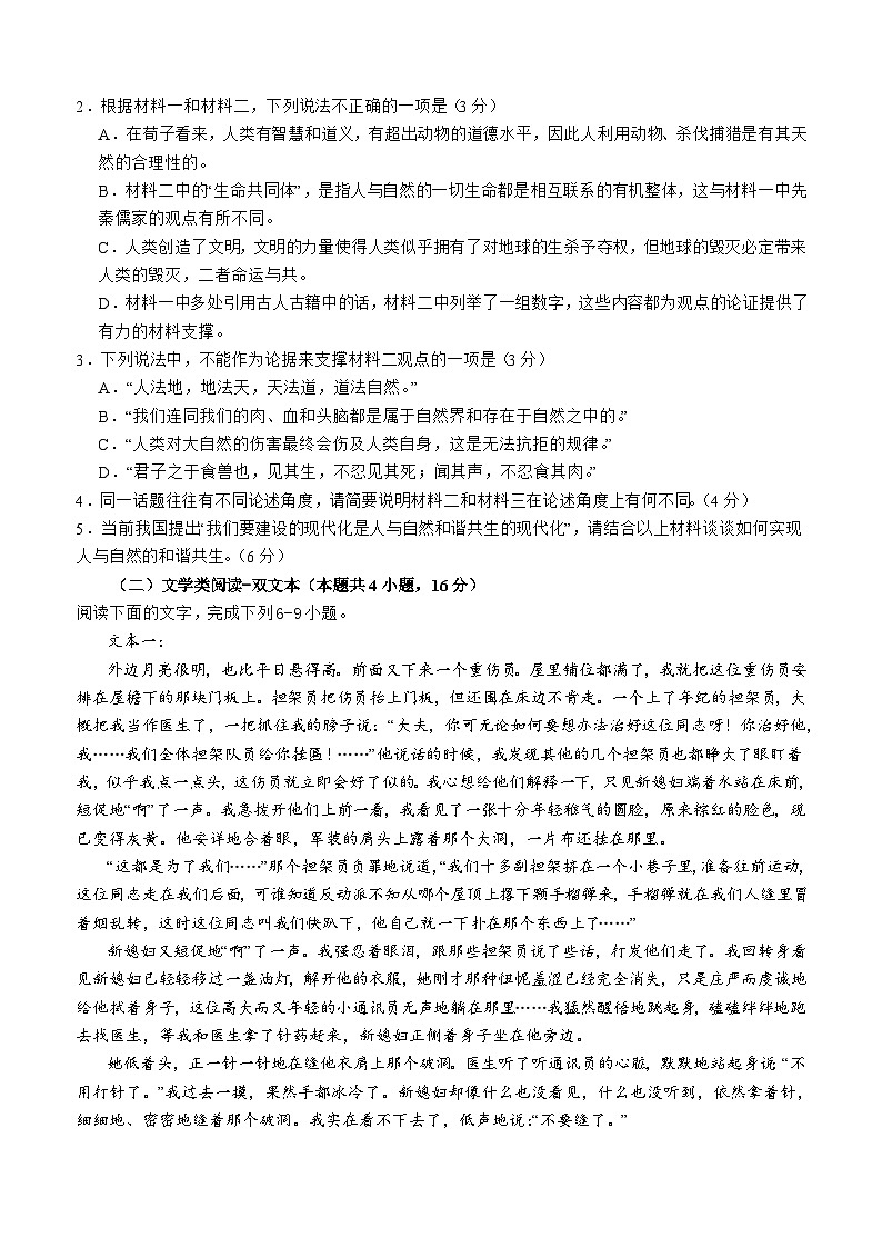 2023-2024学年四川省泸州市泸县第四中学高一上学期10月月考语文试题第3页