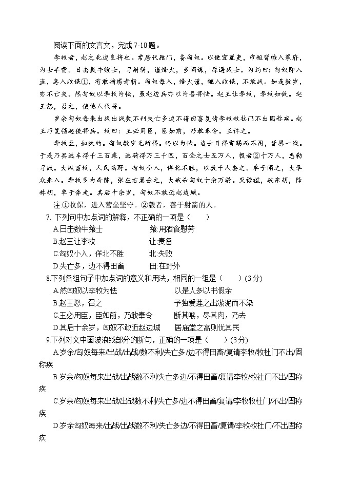 2023-2024学年天津市静海区第一中学高一上学期10月月考语文试题第3页