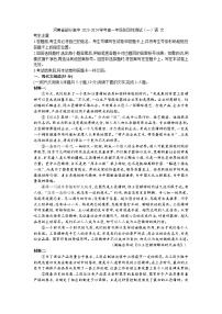 2023-2024学年河南省部分学校高一上学期10月联考语文试题