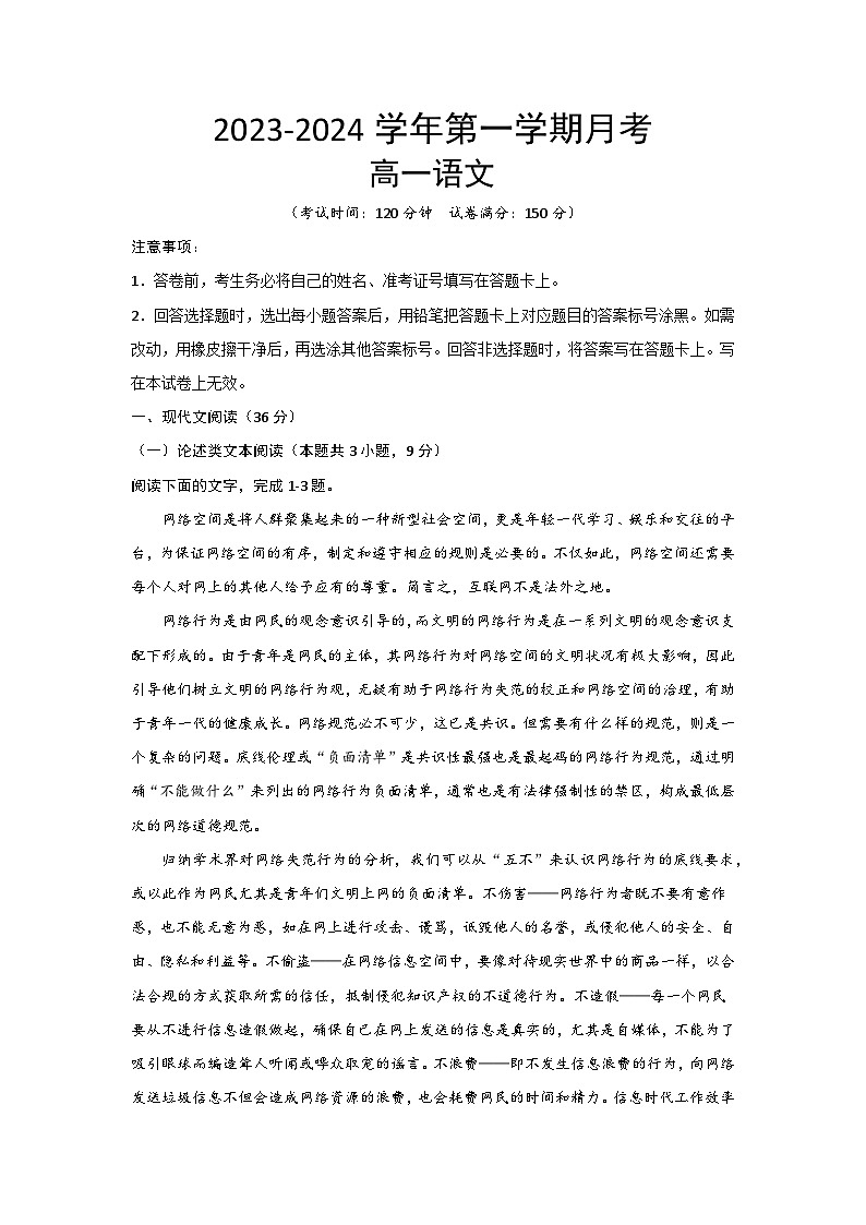 2023-2024学年陕西省西安市蓝田县大学区联考高一上学期10月月考语文试题01