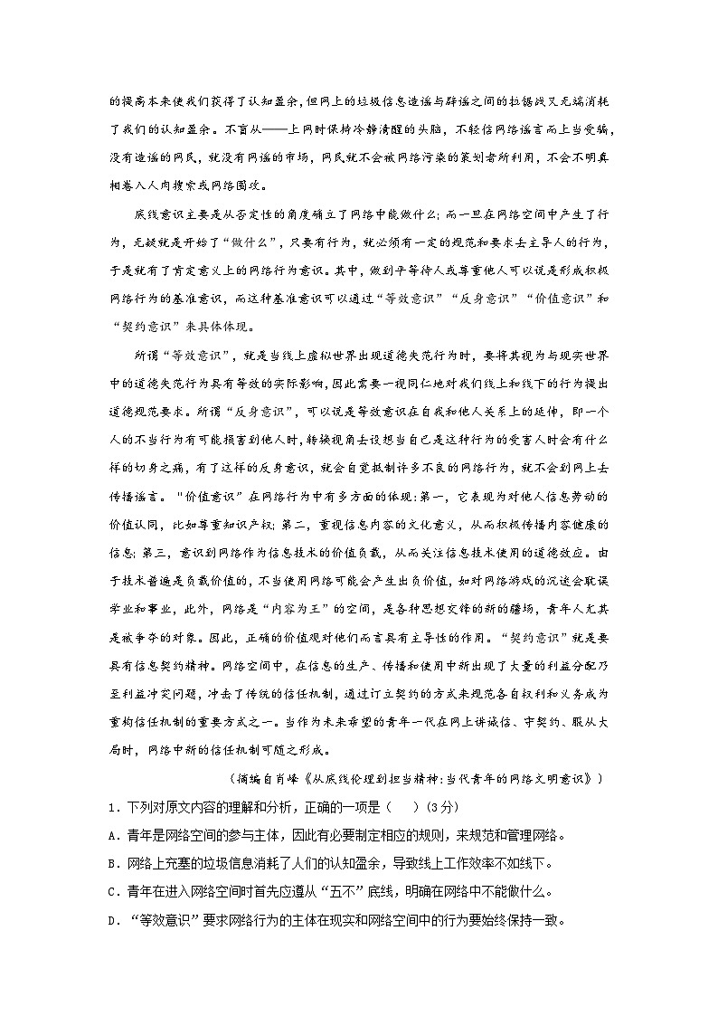 2023-2024学年陕西省西安市蓝田县大学区联考高一上学期10月月考语文试题02