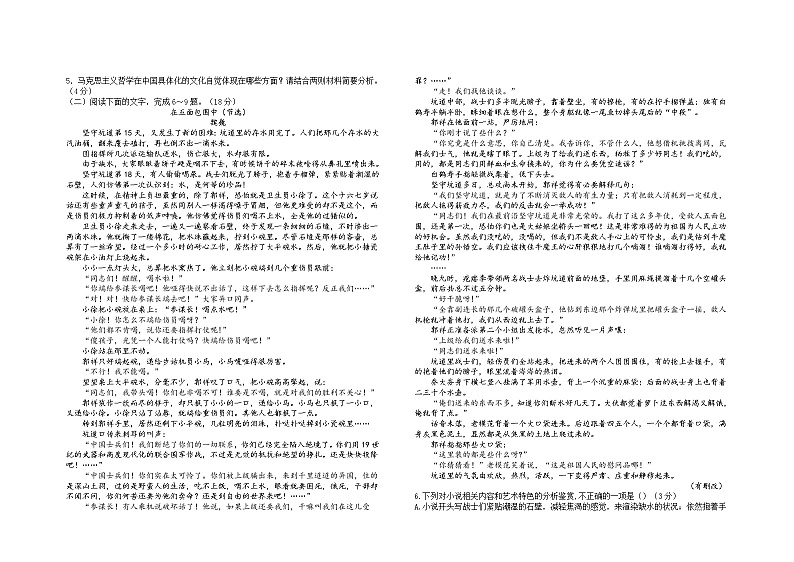 2023-2024学年江西省宜春市丰城市第九中学2022-2023学年高二下学期期末质量检测语文试卷第2页