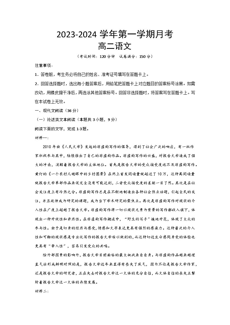 2023-2024学年陕西省西安市蓝田县三校联考高二上学期10月月考语文试题第1页