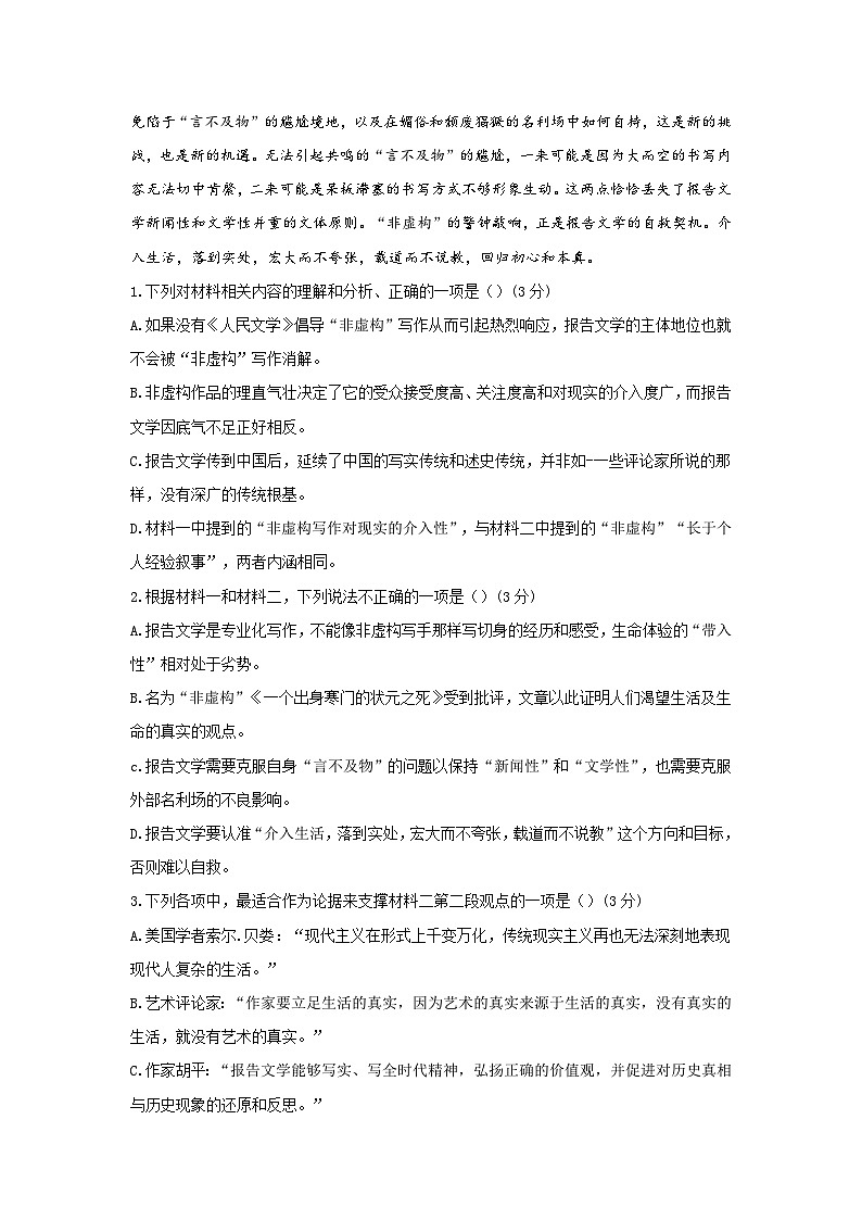 2023-2024学年陕西省西安市蓝田县三校联考高二上学期10月月考语文试题第3页