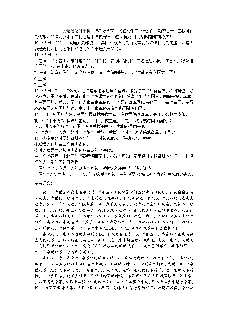 山西省大同市第一中学校2023-2024学年高三上学期10月月考语文答案第2页