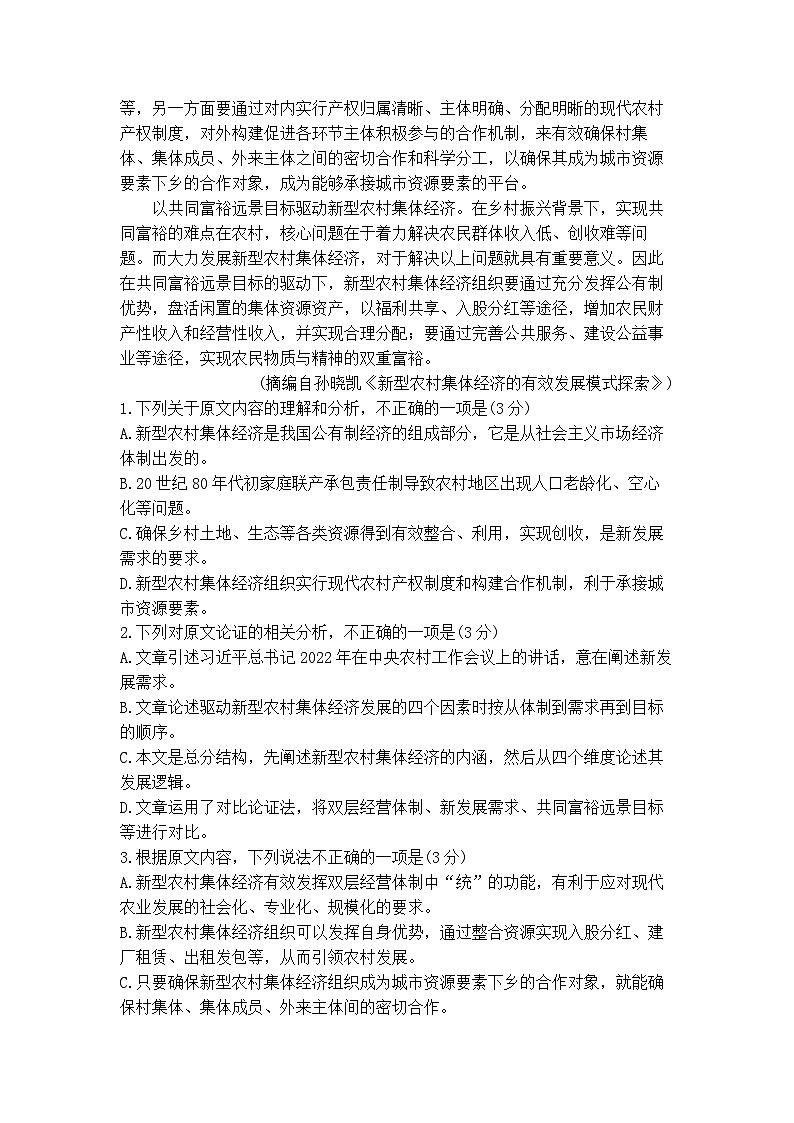 内蒙古自治区2023-2024学年高三上学期9月联考语文试卷第2页
