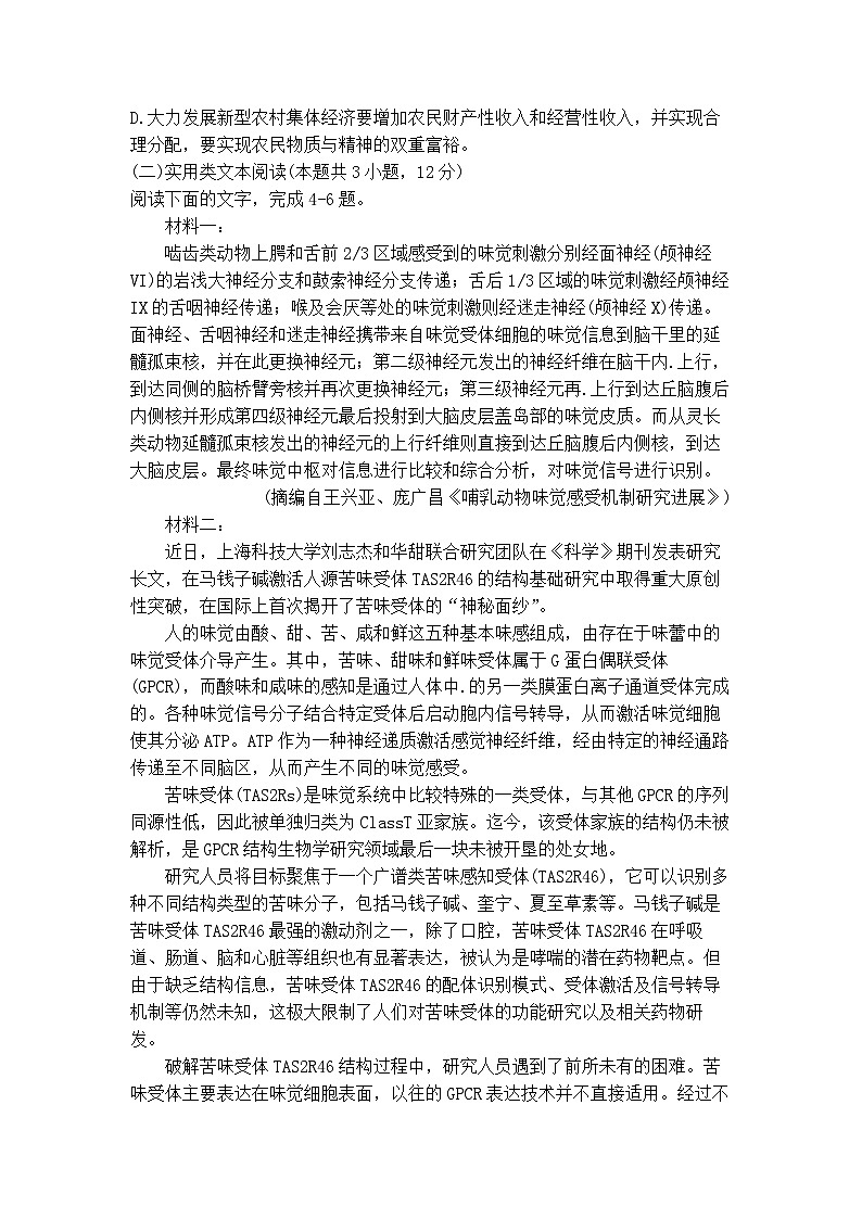 内蒙古自治区2023-2024学年高三上学期9月联考语文试卷第3页