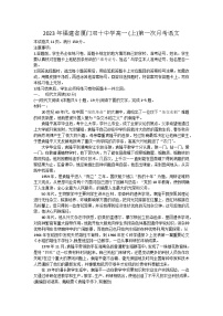 2023-2024学年福建省厦门市双十中学高一上学期第一次月考语文试题