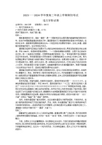 2023-2024學(xué)年遼寧省撫順市德才高級中學(xué)高二上學(xué)期期初考試語文試題