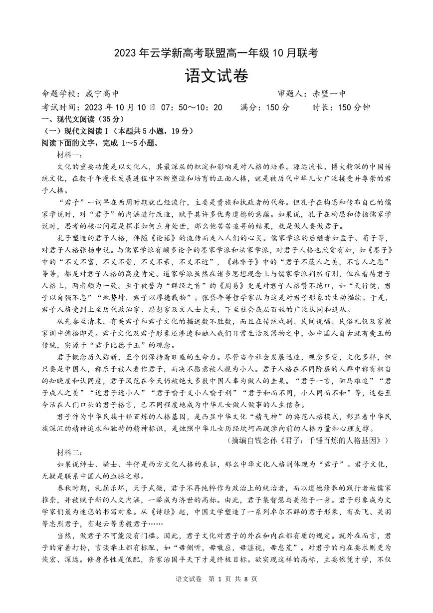 2024湖北省云学新高考联盟高一上学期10月联考语文试题扫描版含答案