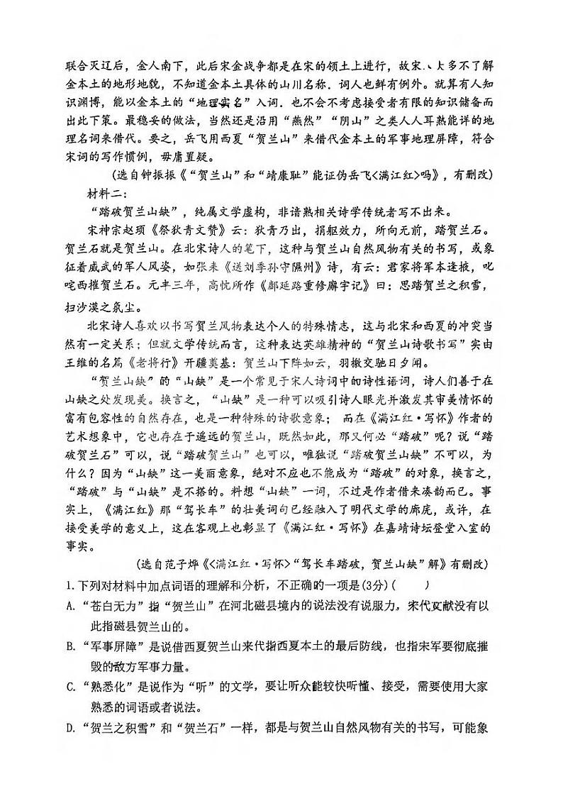 哈尔滨九中2023-2024学年高一9月月考语文试卷含答案解析02