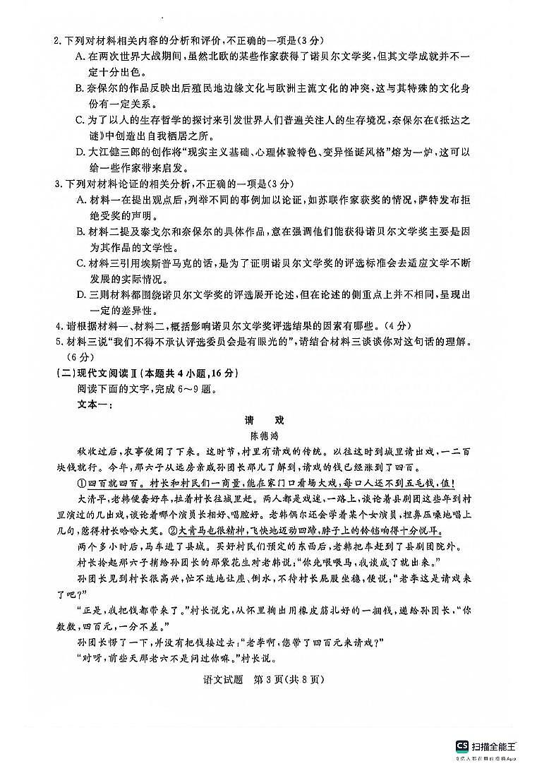 河南省新未来联考2023-2024学年高三上学期10月联考 语文第3页