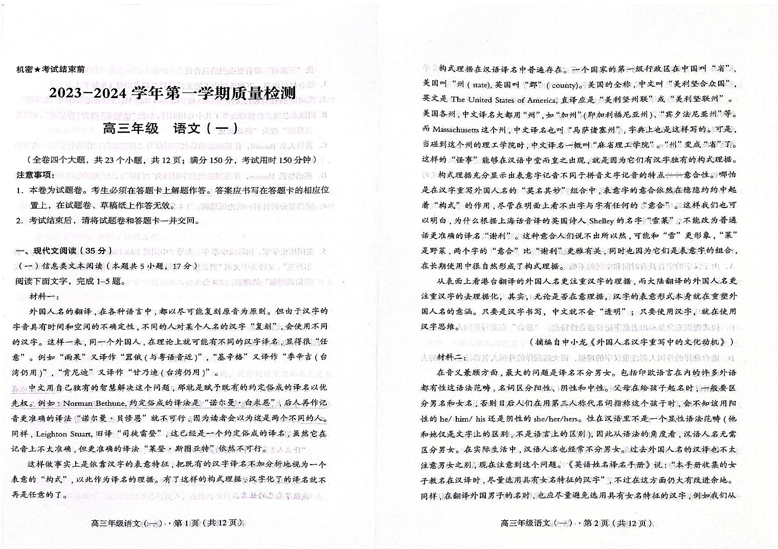 云南省长水教育集团2024届高三上学期10月质量检测语文