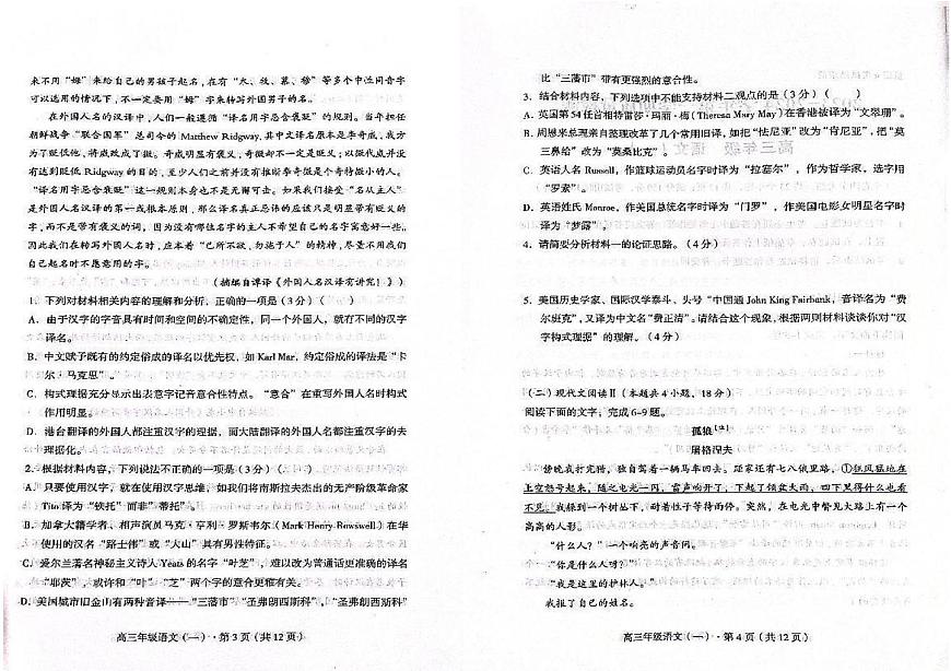云南省長(zhǎng)水教育集團(tuán)2024屆高三上學(xué)期10月質(zhì)量檢測(cè) 語文第2頁