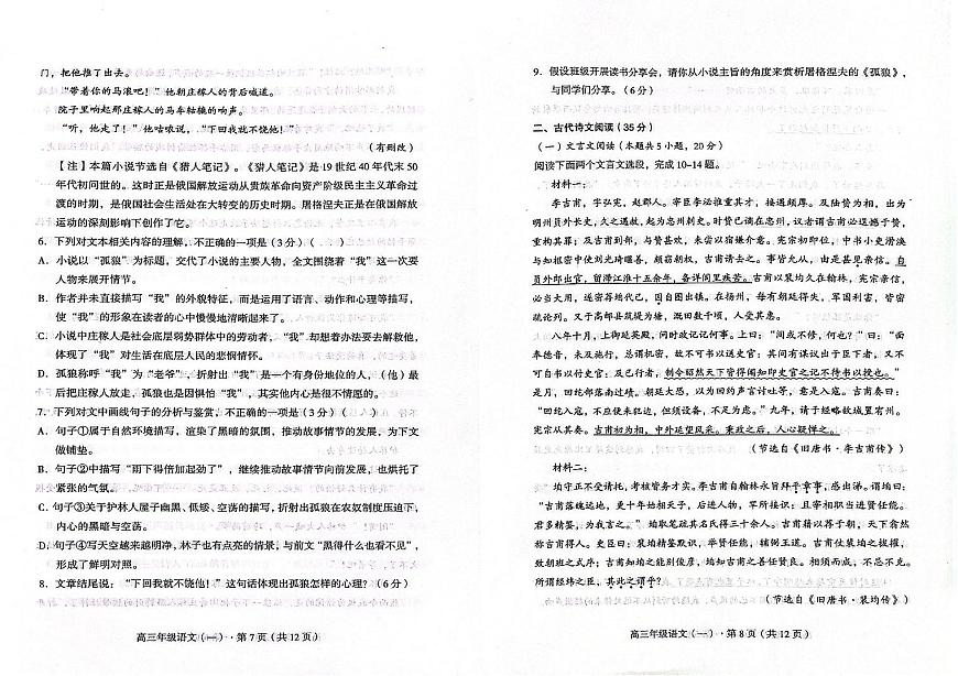 云南省長(zhǎng)水教育集團(tuán)2024屆高三上學(xué)期10月質(zhì)量檢測(cè) 語文第3頁