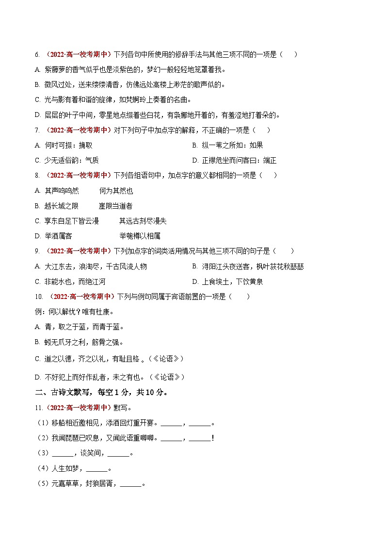 北京市2023年高一上學(xué)期語文期中檢測卷1  （原卷版）第2頁