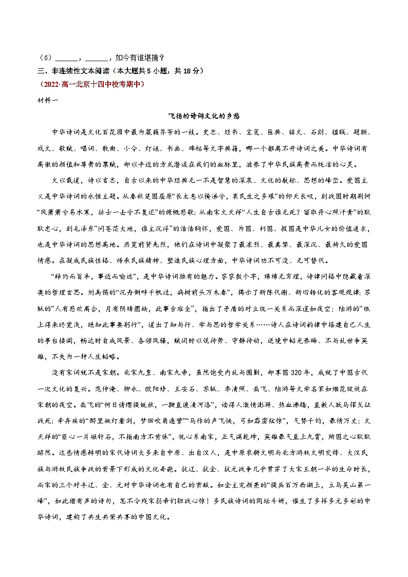 北京市2023年高一上學(xué)期語文期中檢測卷1  （原卷版）第3頁