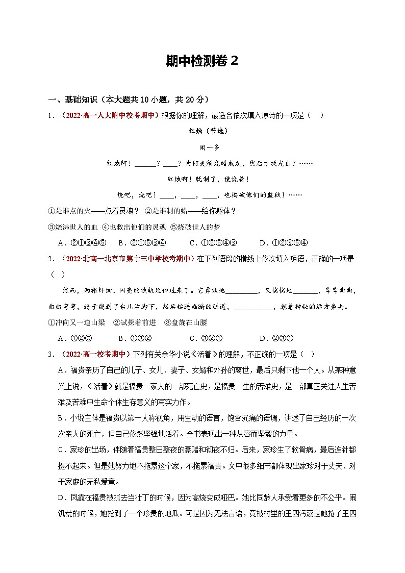 北京市2023年高一上学期语文期中检测卷2 (原卷版)第1页