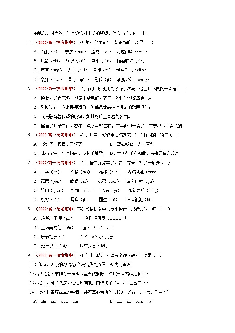 北京市2023年高一上学期语文期中检测卷2 (原卷版)第2页