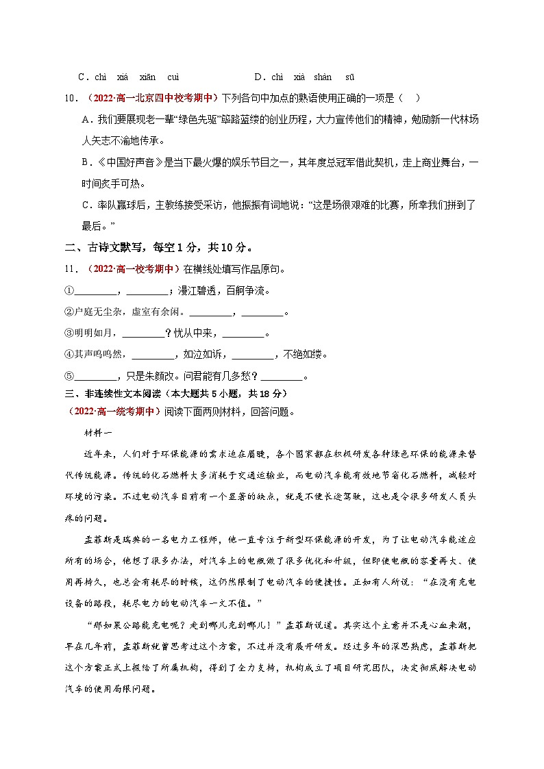 北京市2023年高一上学期语文期中检测卷2 (原卷版)第3页