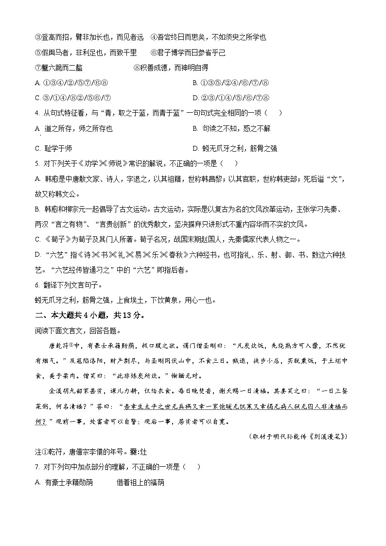 北京市顺义区二中2022-2023学年高一上学期期中语文试题(原卷版)第2页