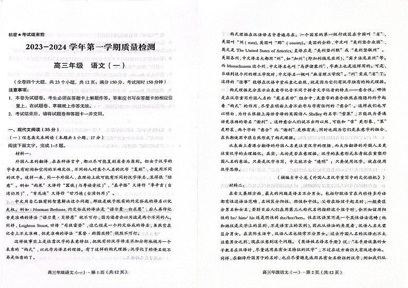 云南省2023-2024学年高三上学期质量检测(一)语文试题无答案第1页