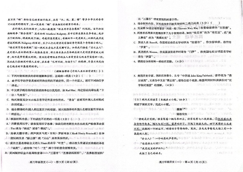 云南省2023-2024学年高三上学期质量检测(一)语文试题无答案第2页