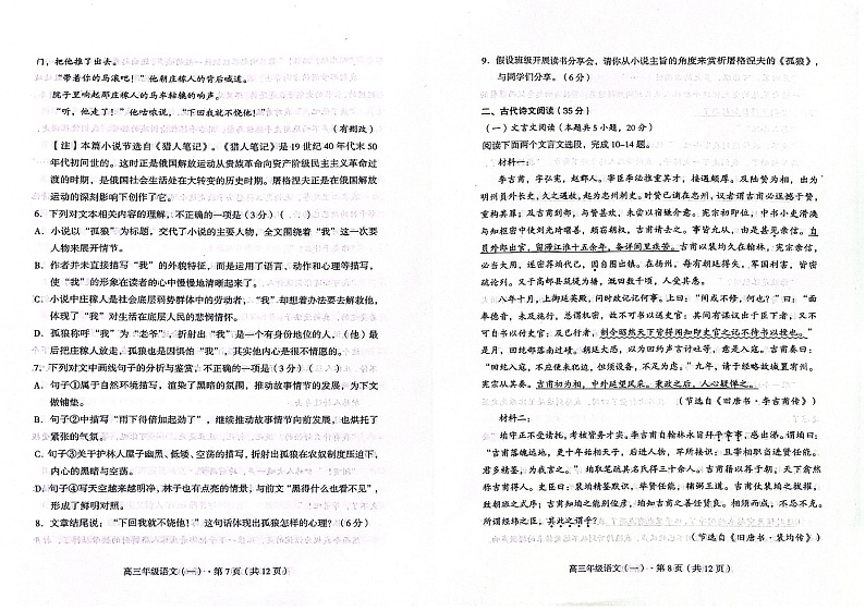 云南省2023-2024学年高三上学期质量检测(一)语文试题无答案第3页